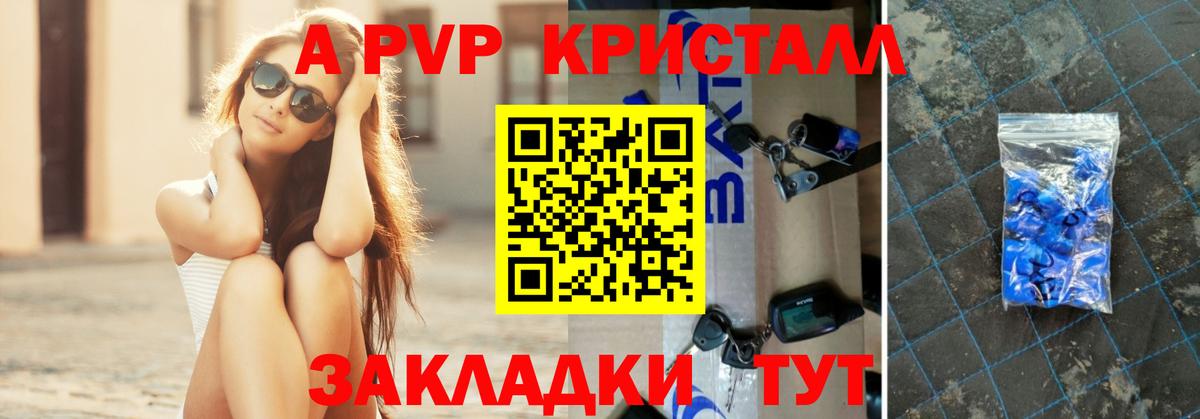 APVP СК КРИС  Альфа ПВП Crystall  Вход с VPN  A-PVP  Челябинск  Alfa_PVP крисы CK 