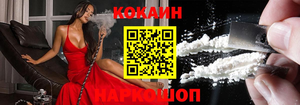 Кокаин VHQ  Вход с VPN  КОКАИН Колумбийский  Челябинск 
