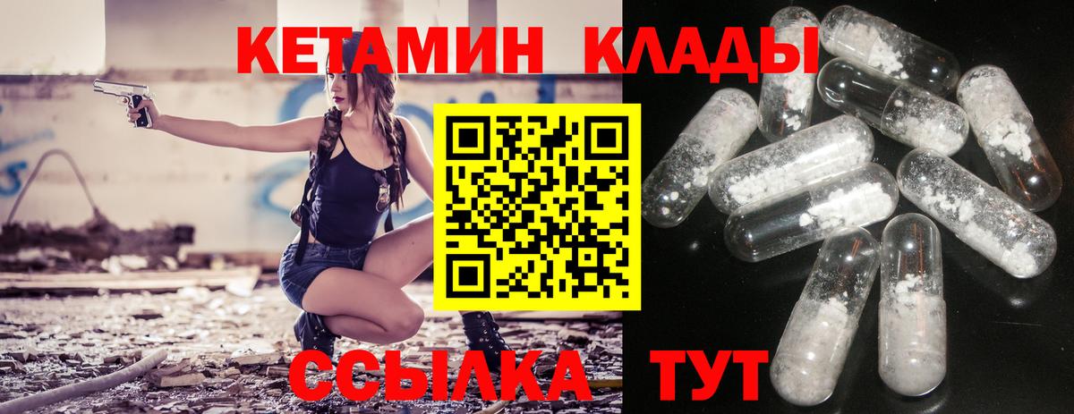 Кетамин VHQ Челябинск