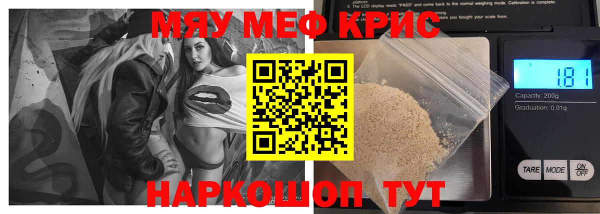 Челябинск  купить наркотик  Вход с VPN  Мефедрон mephedrone  МЯУ-МЯУ VHQ  МЯУ-МЯУ 
