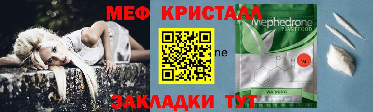 Меф мяу мяу кристаллы Челябинск