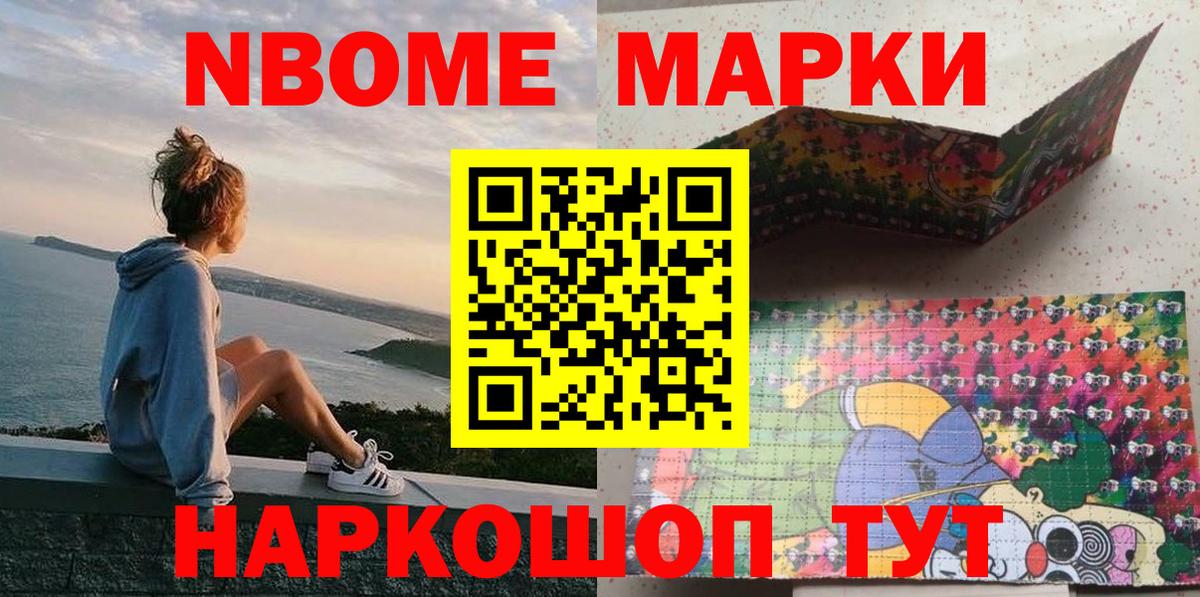 Марки N-bome 1500мкг Челябинск